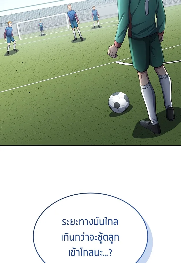 นักเตะแข้งสวรรค์ ตอนที่ 47 รูปที่ 74
