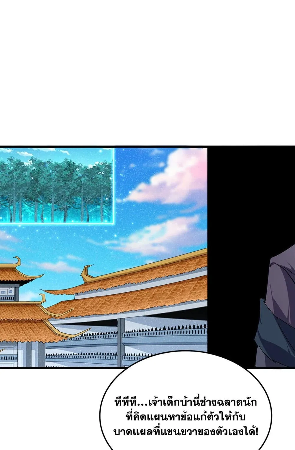 Magic Emperor ราชาจอมเวทย_ ตอนที่ ตอนที่ 700 รูปที่ 6