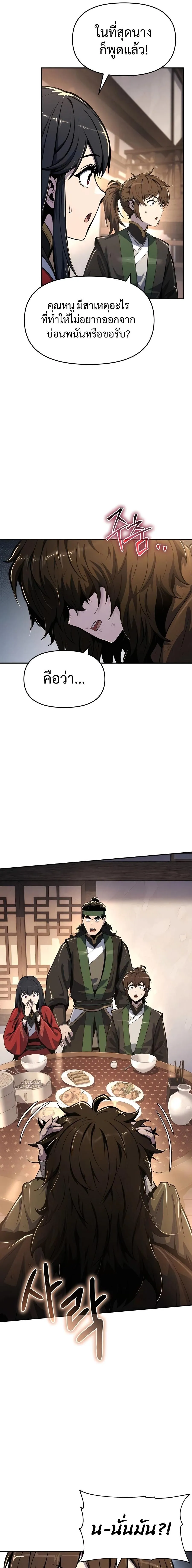 The Poison Master of Sacheon Tang Clan สาราน_กรมส_ตว_พ_ษของสตร_มเมอร_ผ_เก_ดใหม_ในต_างโลก ตอนที่ ตอนที่ 45 รูปที่ 17