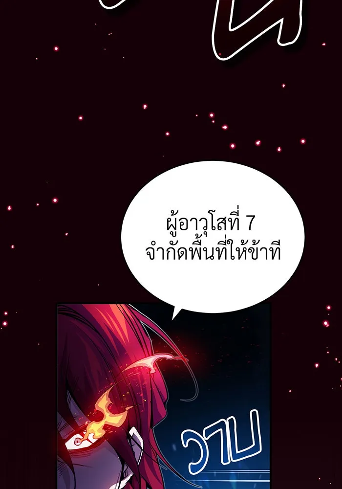 จอมเวทเกิดใหม่ในรอบ 66666 ปี ตอนที่ 86 รูปที่ 14