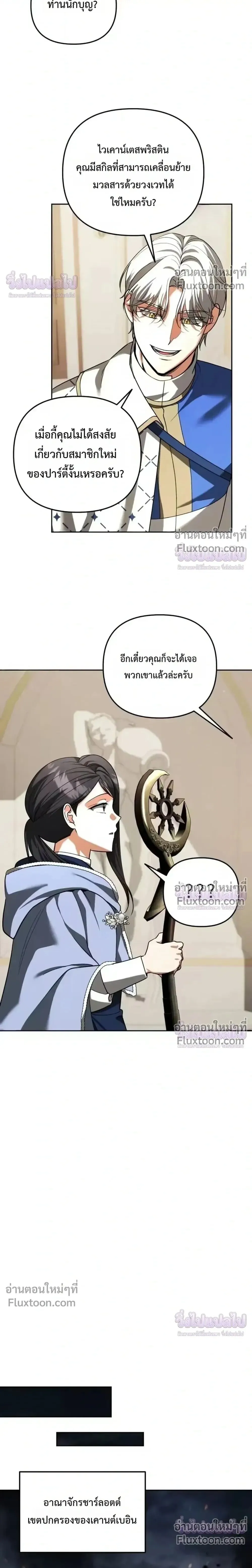 Sovereign of the Infinite Clones ร_างโคลนของฉ_นกำล_งกลายเป_นตำนาน ตอนที่ ตอนที่ 80 รูปที่ 12