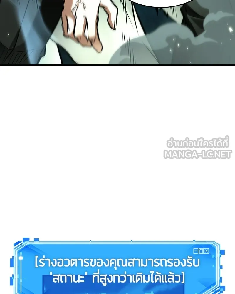 Omniscient Reader อ่านชะตาวันสิ้นโลก ตอนที่ 50 เรื่องเล่าของดกจา (9) รูปที่ 132