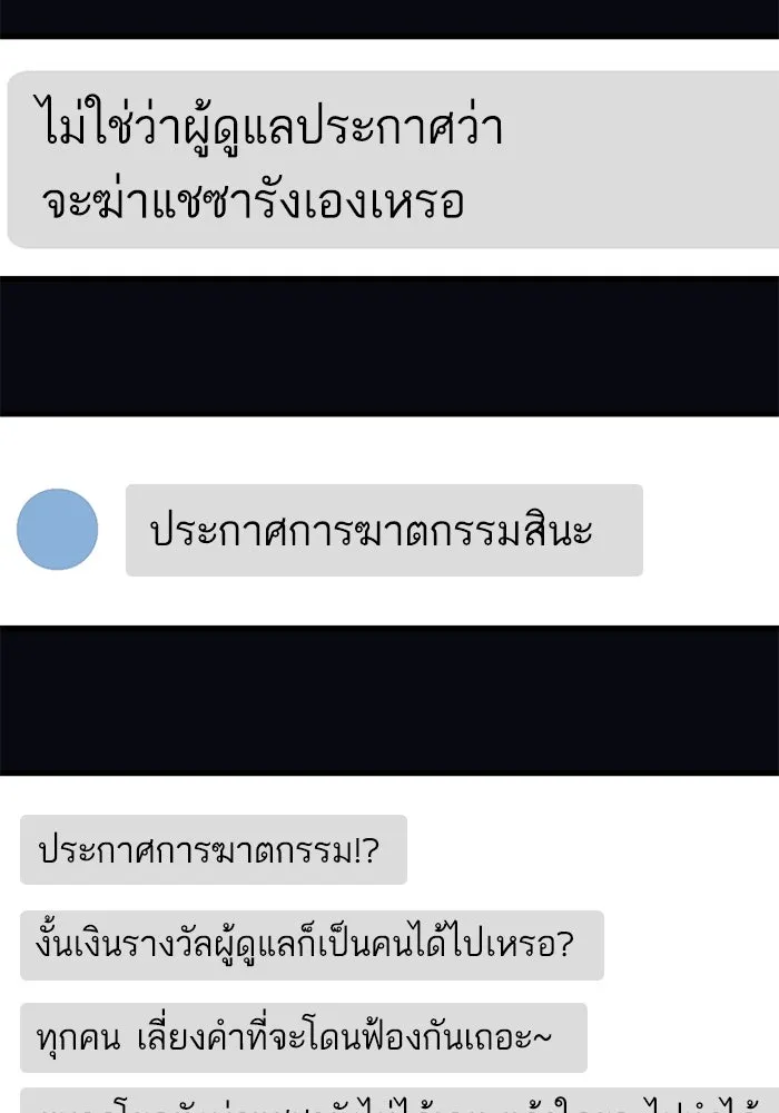 ฉันมันร้าย หรือเพราะโลกไม่น่ารัก ตอนที่ 172 รูปที่ 56