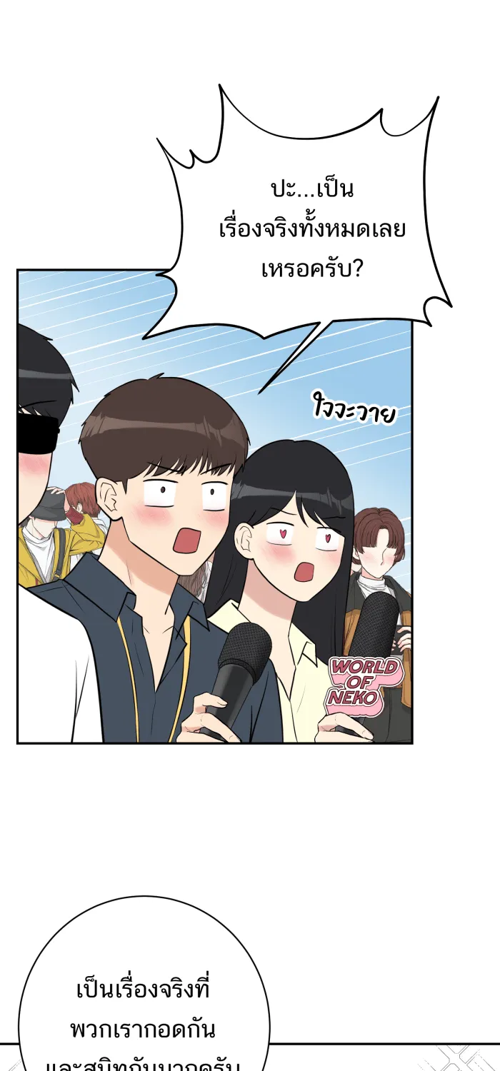 ตื่นมาอีกทีก็เป็นนายเอกไปซะแล้ว ตอนที่ 25 สัมภาษณ์ รูปที่ 4