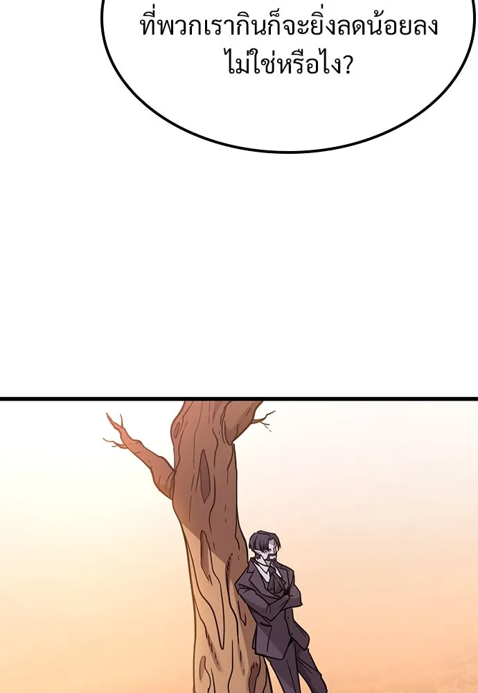 วิถีชาวนาของราชาปีศาจ ตอนที่ 12 รูปที่ 86