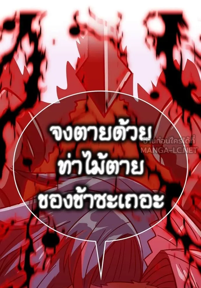 เพลเยอร์เลือดเทวะ ตอนที่ 67 รูปที่ 134