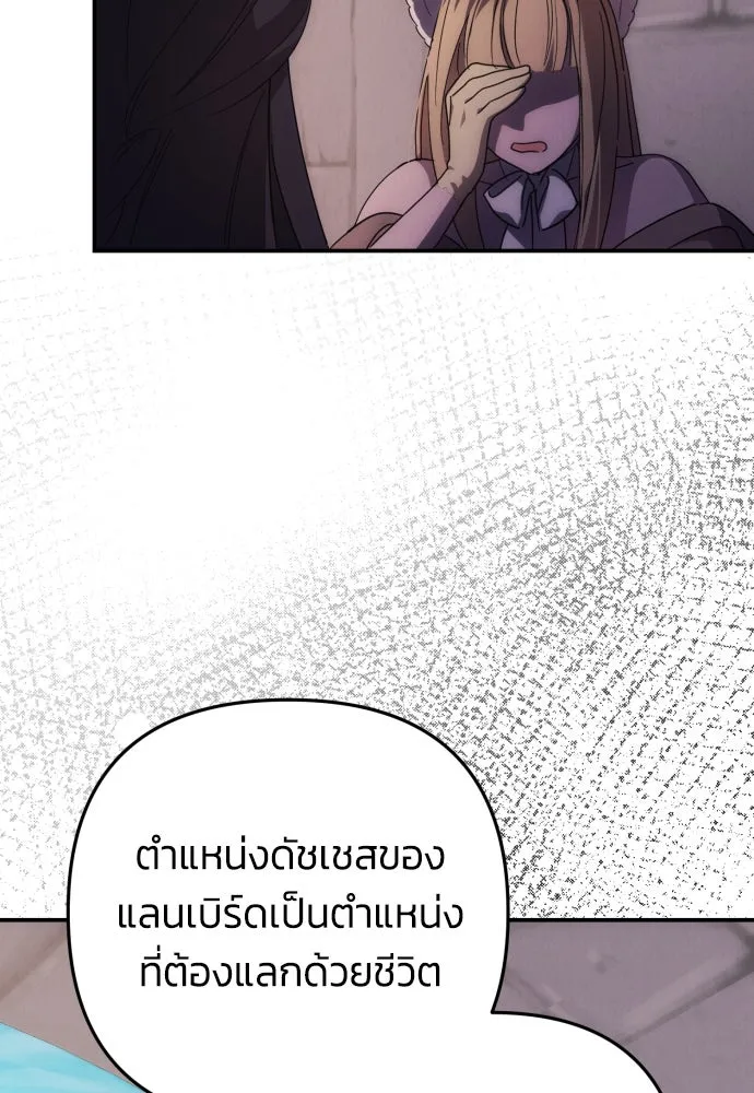 ฉันจะจีบท่านดยุกแดนเหนือ ตอนที่ 11 รูปที่ 37