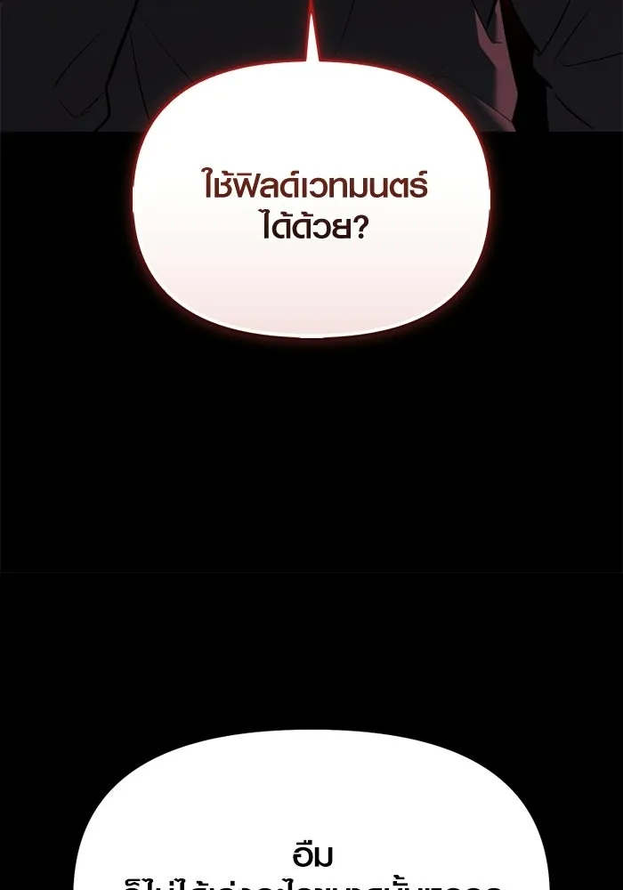 พลิกชะตาคว้าไอเทมระดับเทพ ตอนที่ 68 นิทานป่าเถื่อน (3) รูปที่ 43