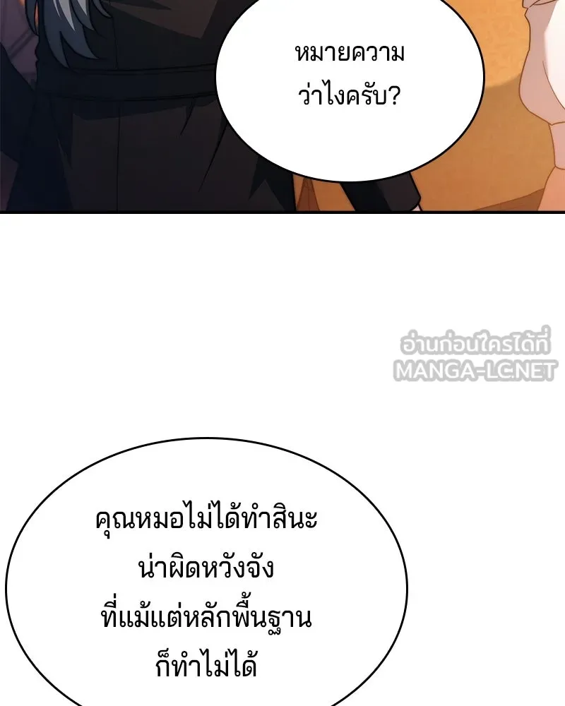 เจ้าชายแผนโบราณ ตอนที่ 62 รูปที่ 57