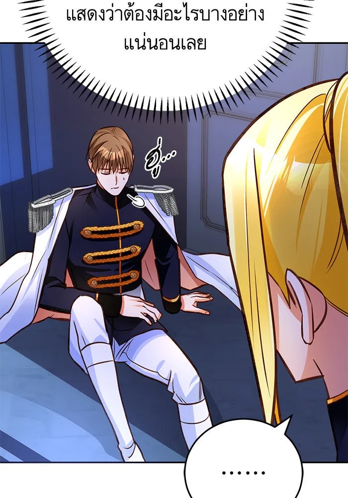 บุตรีดยุกขอไม่แต่งงานbrกับหนุ่มในฝัน ตอนที่ 92 รูปที่ 107