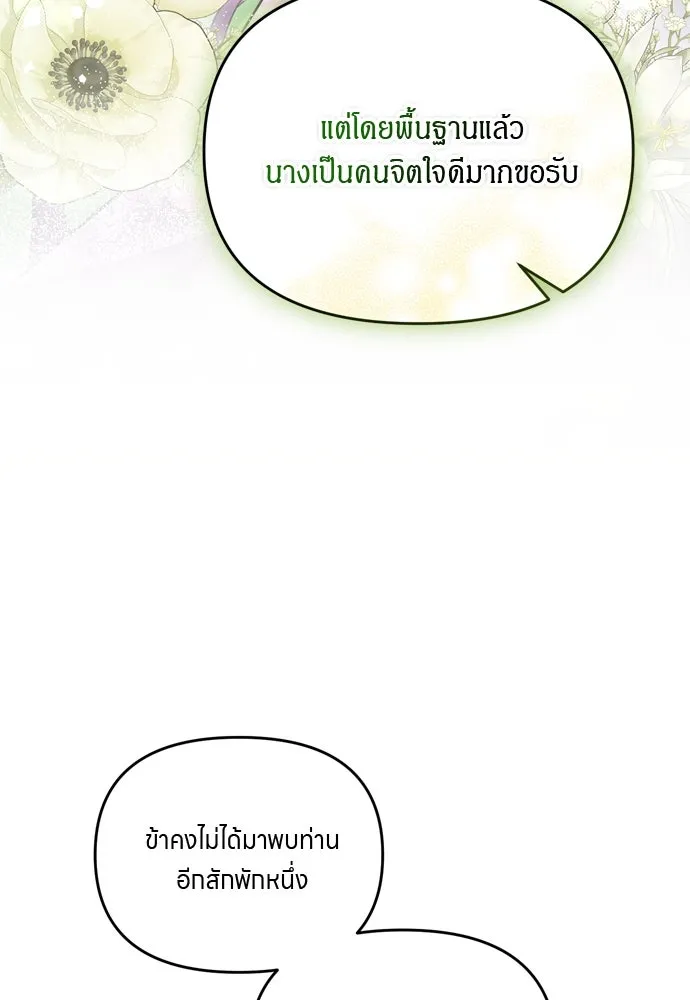 ข้าเนี่ยนะเป็นพระสนม ตอนที่ 35 วันเกิดของแกทับอึง รูปที่ 68