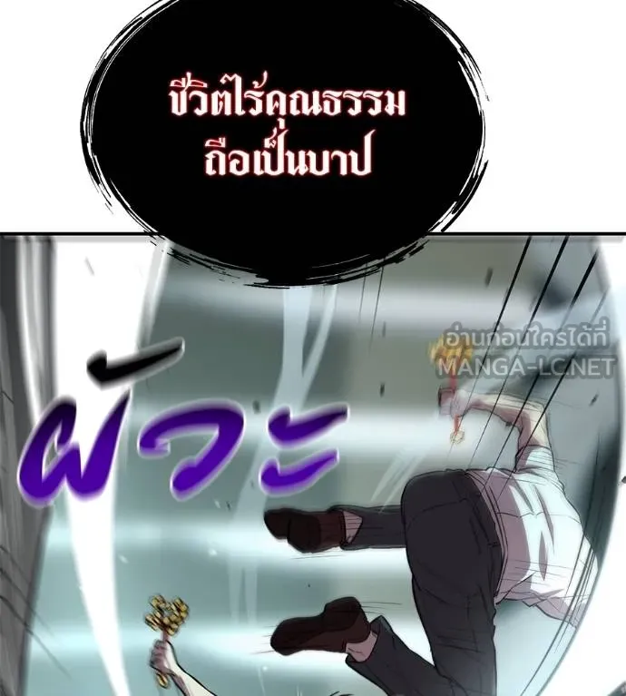 เรียกฉันว่าพระเจ้า ตอนที่ 21 รูปที่ 168