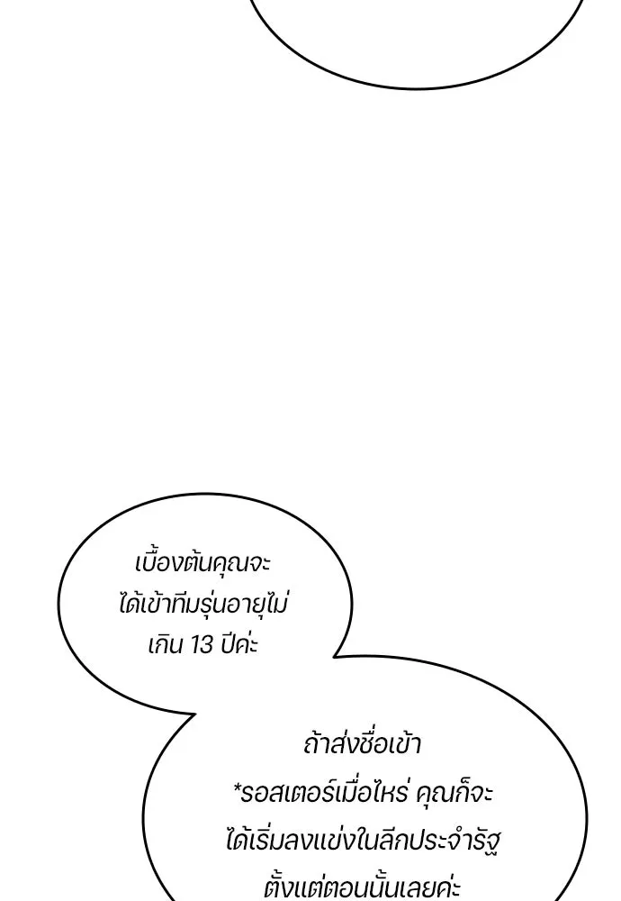 นักเตะแข้งสวรรค์ ตอนที่ 29 รูปที่ 25