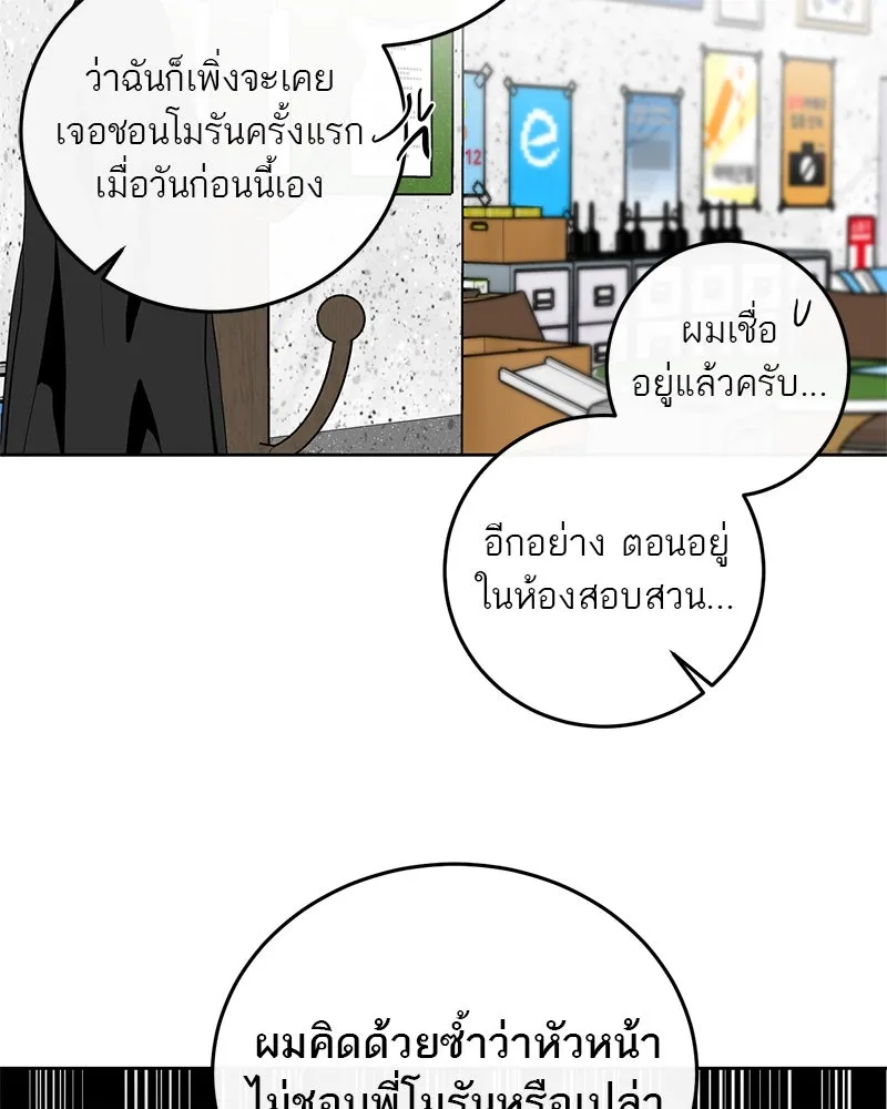 ตำนานเทพธิดาตกสวรรค์ ตอนที่ 10 รูปที่ 17