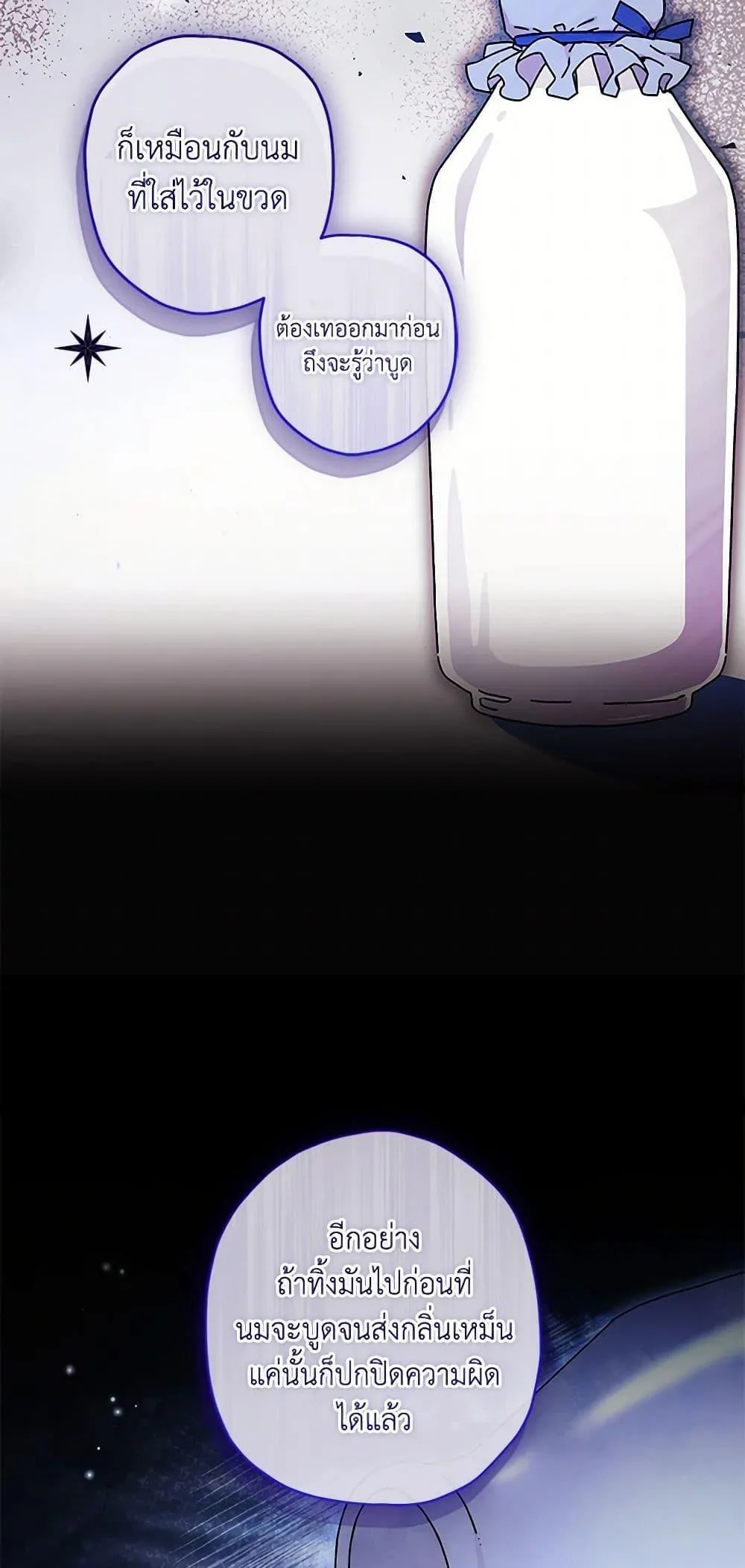 I Became the Male Lead_s Adopted Daughter ฉ_นกลายเป_นล_กสาวบ_ญธรรมของท_านดย_ก ตอนที่ ตอนที่ 97 รูปที่ 23