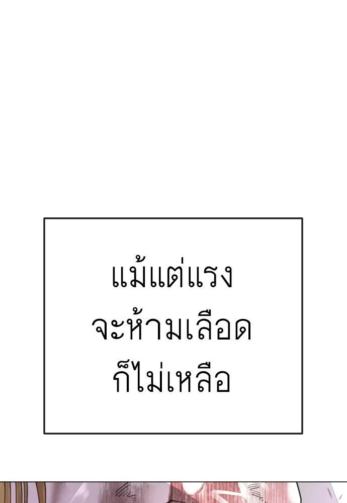 ยุคแห่งยอดมนุษย์ ตอนที่ 137 รูปที่ 128