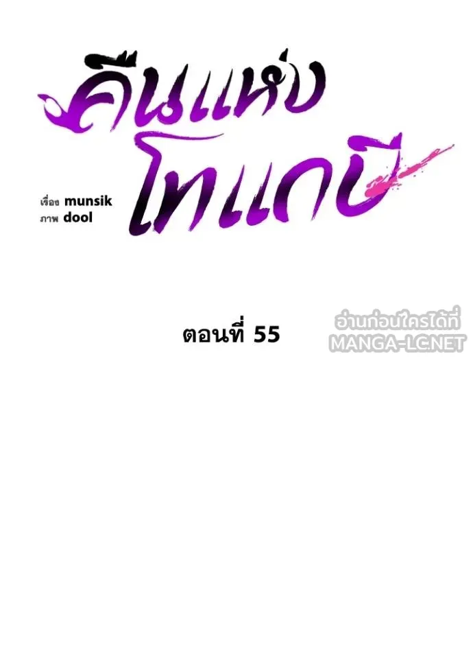 คืนแห่งโทแกบี ตอนที่ 55 รูปที่ 87