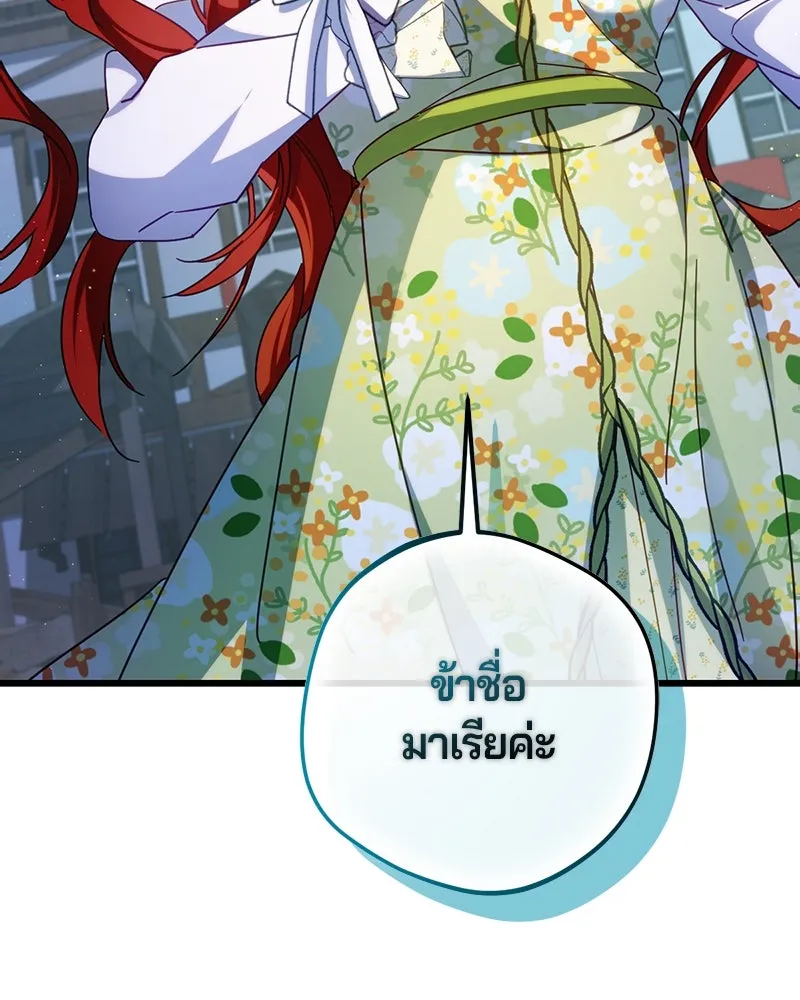 ถ้าเป็นนางร้าย ขอตายดีกว่า ตอนที่ 11 รูปที่ 146