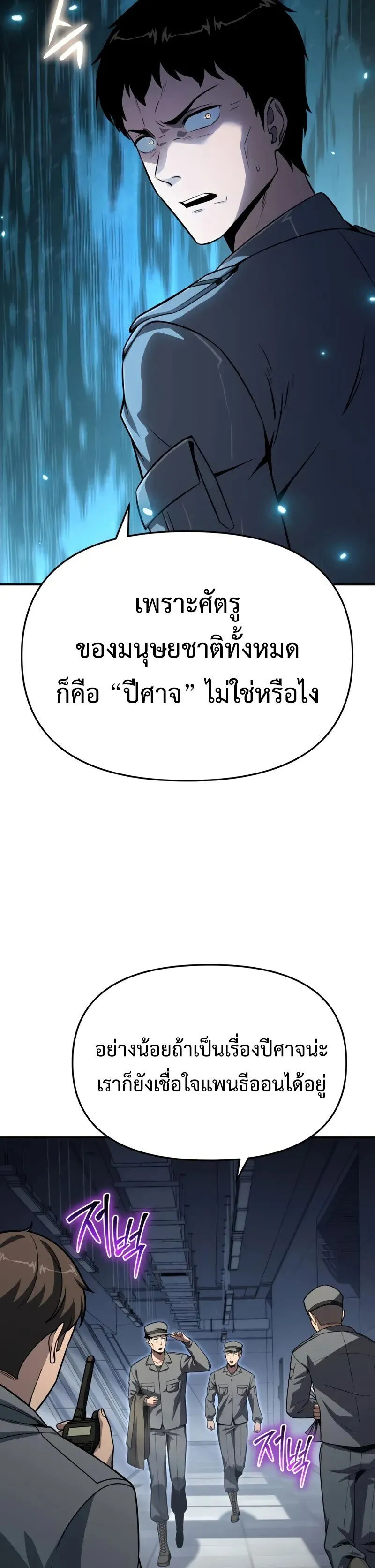 The Knight King Who Returned With a God ตอนที่ ตอนที่ 128 รูปที่ 23