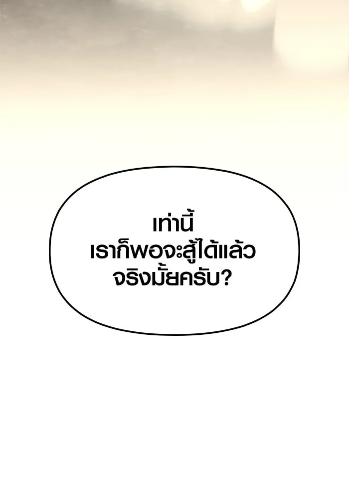 พลิกชะตาคว้าไอเทมระดับเทพ ตอนที่ 52 ฟาฟเนียร์ (3) รูปที่ 22
