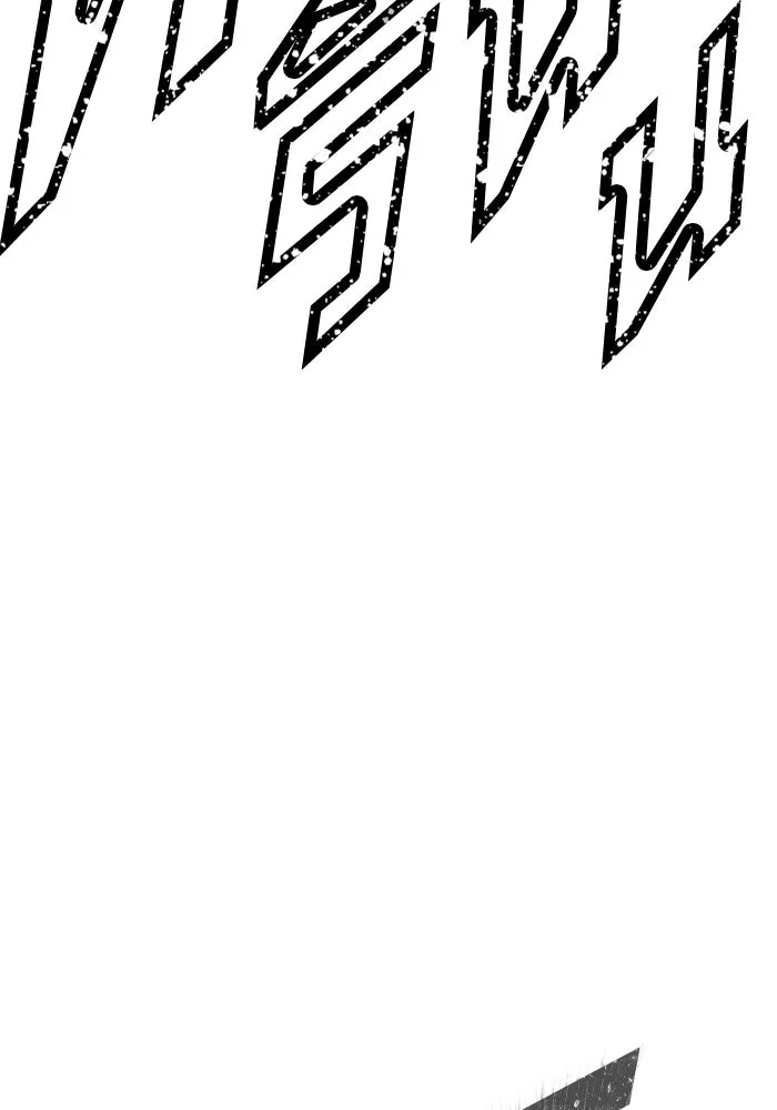 +99 ท่อนไม้พร้อมบวก ตอนที่ 69 อนาเธอร์เวิลด์ (2) รูปที่ 70