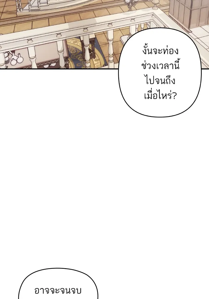 บุตรสาวของดยุกปีศาจ ตอนที่ 97 รูปที่ 44