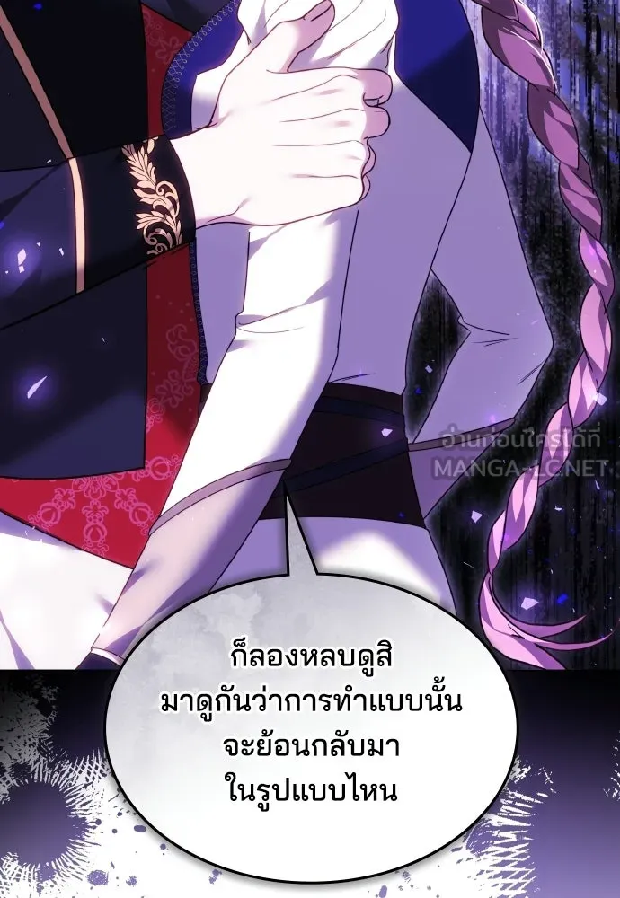 เหตุผลที่นางร้ายจับดาบ ตอนที่ 38 รูปที่ 57
