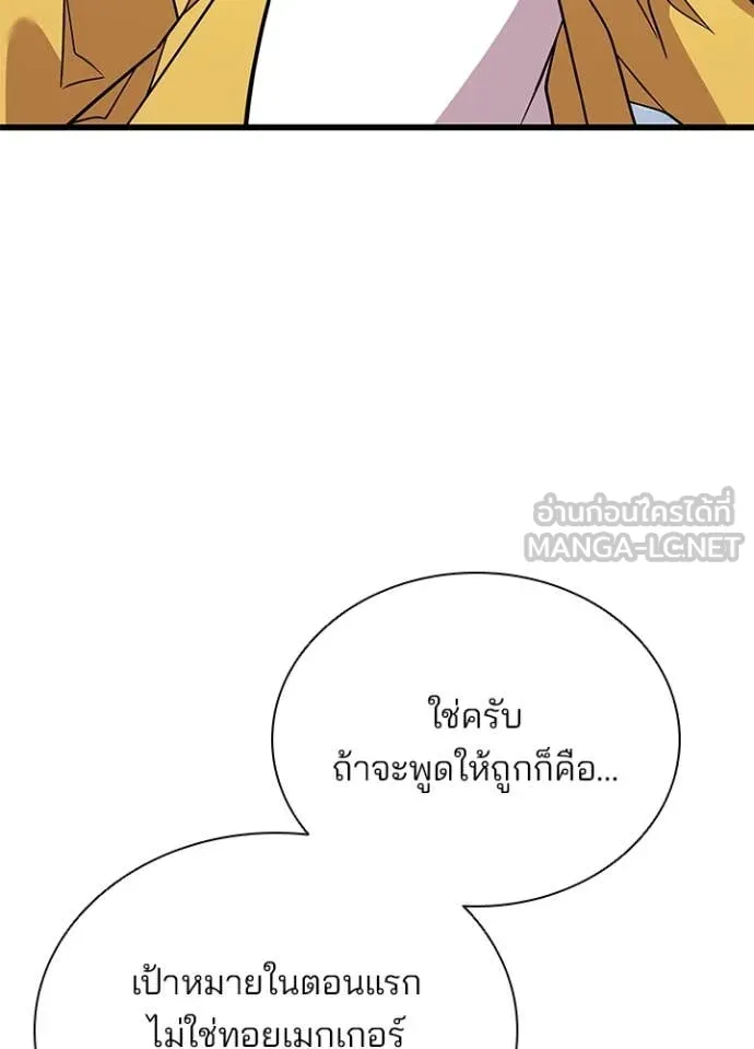 Villain to kill ตอนที่ 189 รูปที่ 5