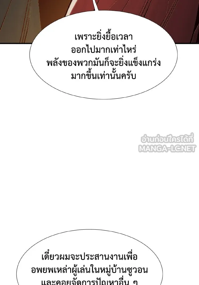 The Lone Necromancer ตอนที่ 92 รูปที่ 138