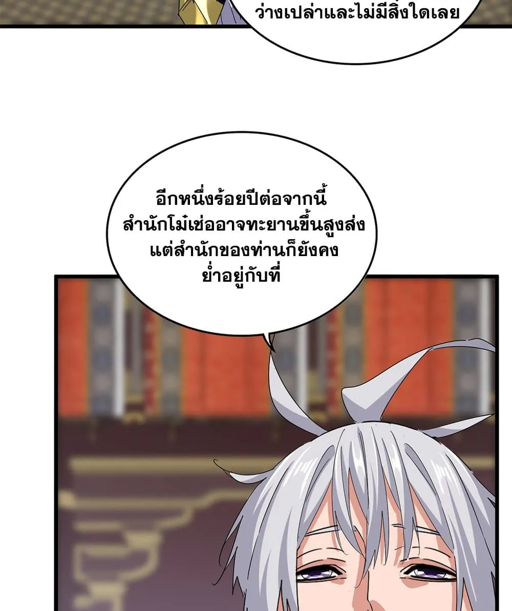 Magic Emperor ราชาจอมเวทย_ ตอนที่ ตอนที่ 758 รูปที่ 18