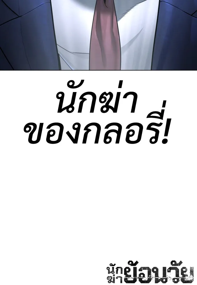 นักฆ่าย้อนวัย ตอนที่ 5 รูปที่ 202