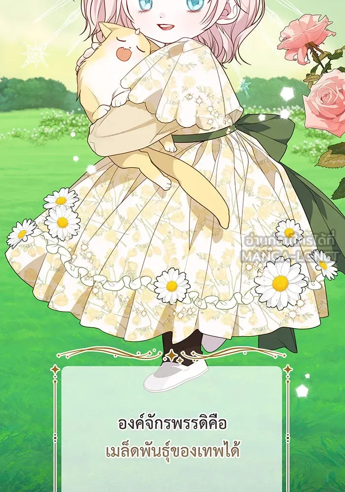 หนูน้อยทรราช ตอนที่ 44 รูปที่ 63