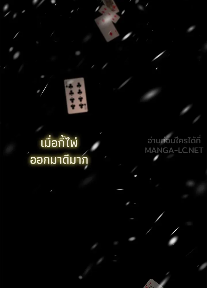 องค์ชายผู้อื้อฉาว ตอนที่ 122 รูปที่ 45