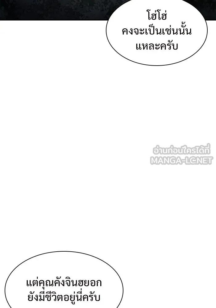 ผู้เล่นหน้าใหม่เลเวลแมกซ์ ตอนที่ 107 เลือกขั้วอำนาจ (3) รูปที่ 87