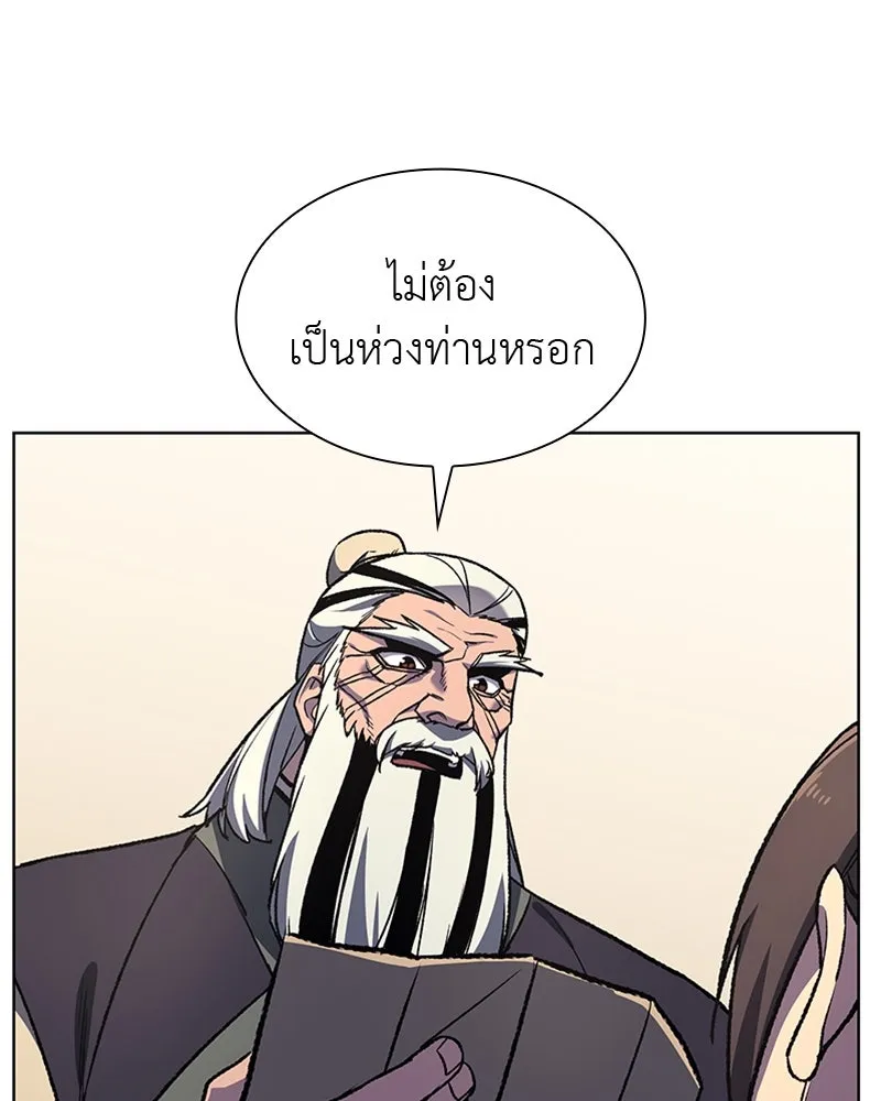 เกิดอีกทีเป็นว่าที่ประมุขลัทธิมาร ตอนที่ 23 รูปที่ 110