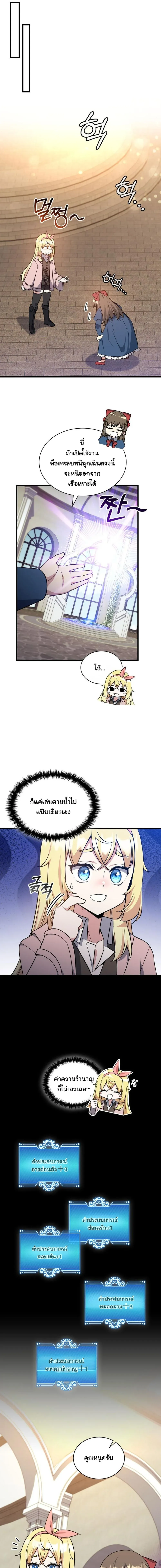 I Became the Academy Villain_s Daughter ปฏ_บ_ต_การป_มสเตต_สของล_กสาวจอมมาร ตอนที่ ตอนที่ 13 รูปที่ 11