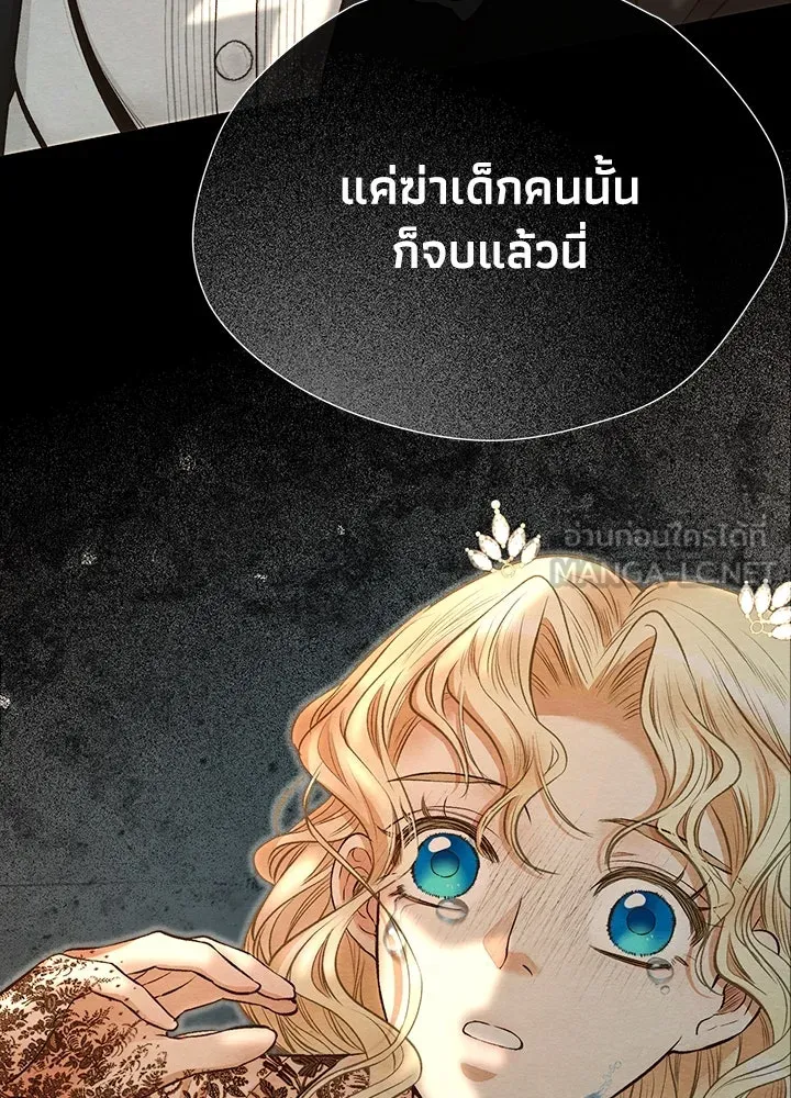 องค์ชายผู้อื้อฉาว ตอนที่ 16 รูปที่ 90