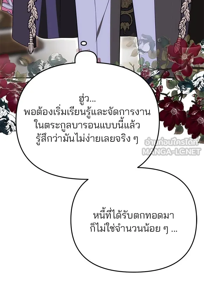 เกมรักจับสามี ตอนที่ 20 รูปที่ 144
