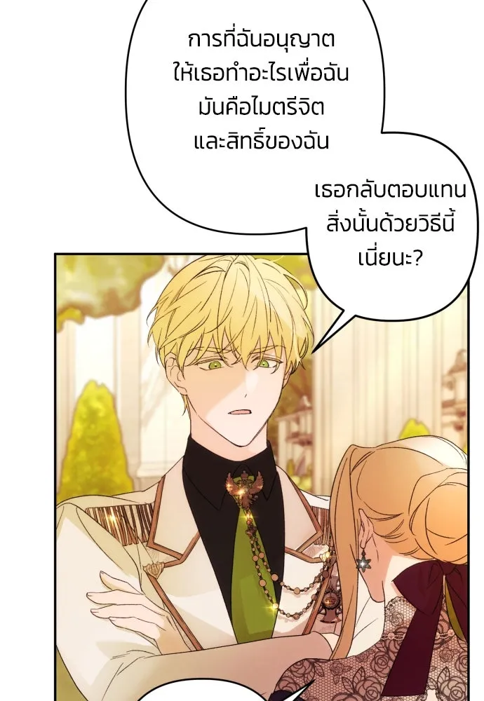 ฉันจะจีบท่านดยุกแดนเหนือ ตอนที่ 67 รูปที่ 95