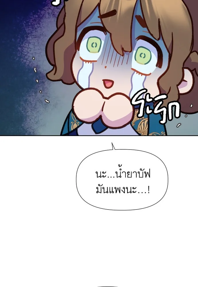 นักเล่นแร่แปรธาตุสายเปย์ ตอนที่ 13 รูปที่ 104