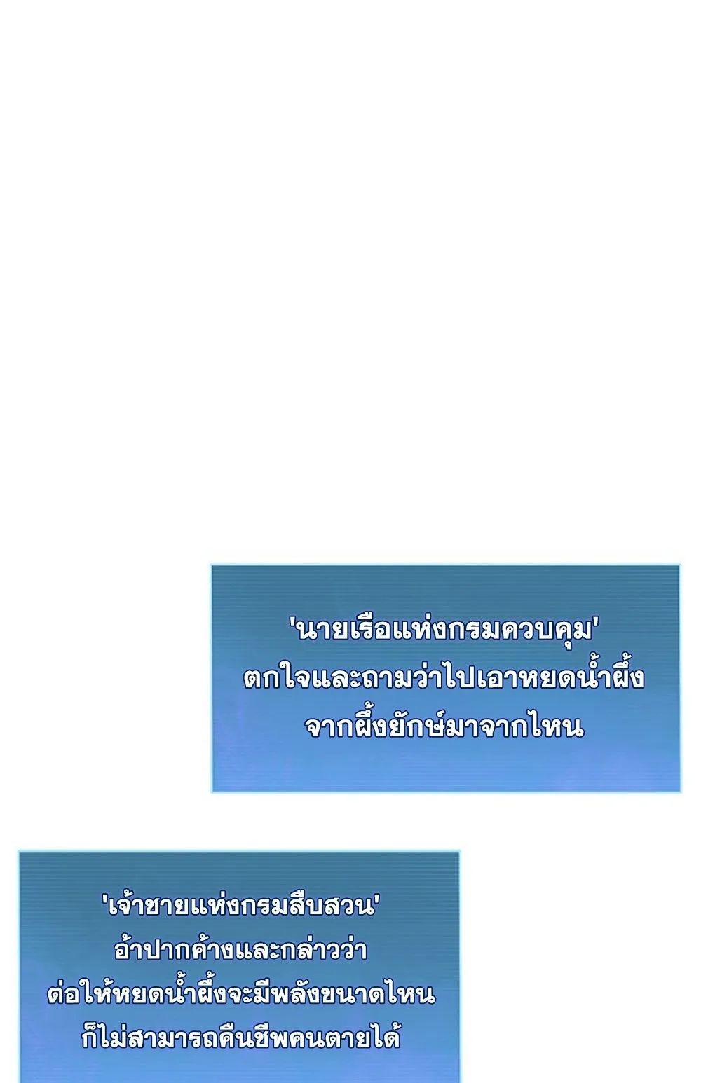 How to Survive Restructuring ว_ธ_เอาต_วรอดจากการปร_บโครงสร_าง ตอนที่ ตอนที่ 30 รูปที่ 43