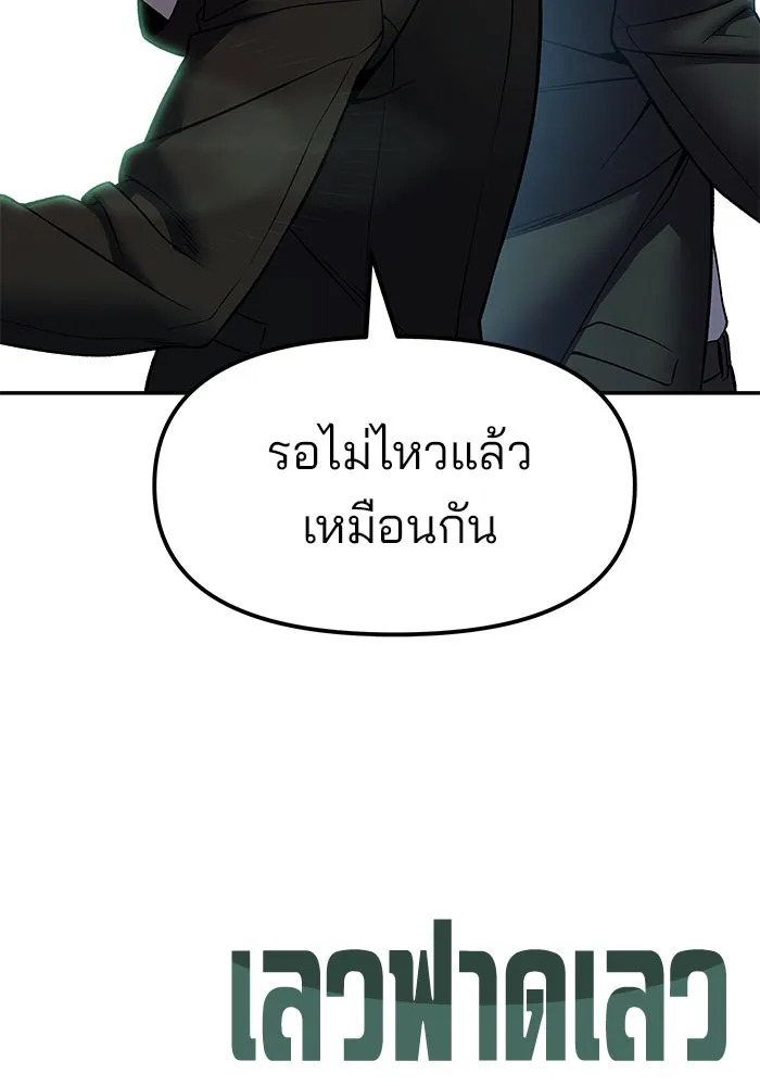 เลวฟาดเลว ตอนที่ 181 รูปที่ 185