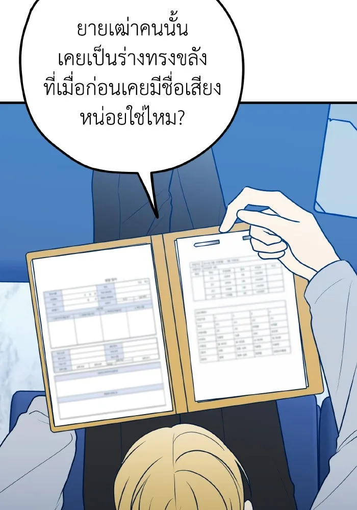 รักนี้ไม่มีรีไซเคิล ตอนที่ 87 รูปที่ 85