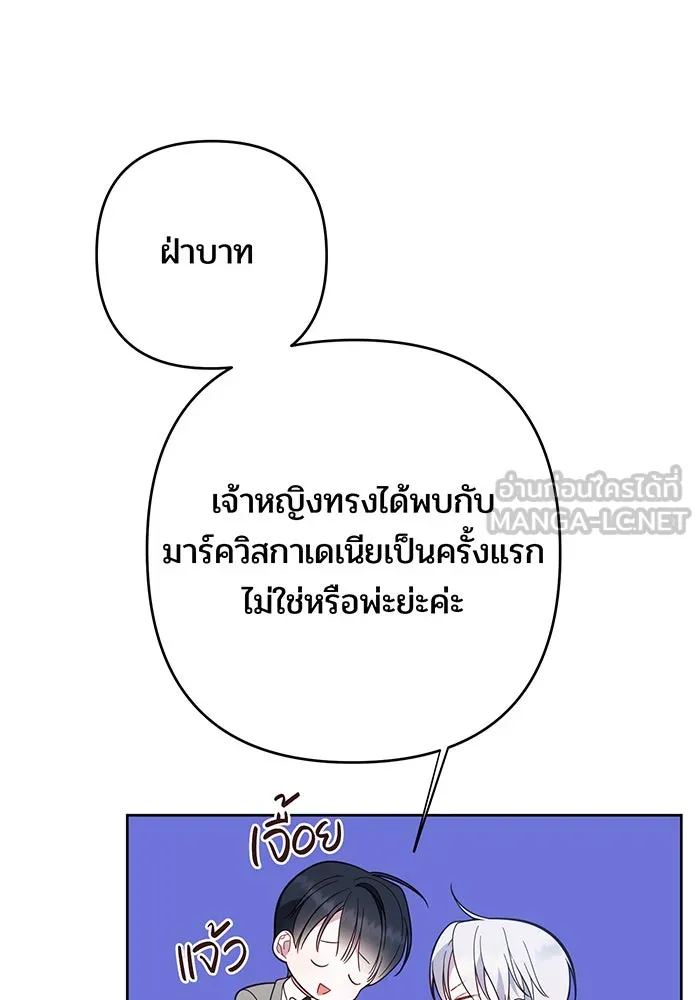 หนูน้อยทรราช ตอนที่ 16 รูปที่ 81