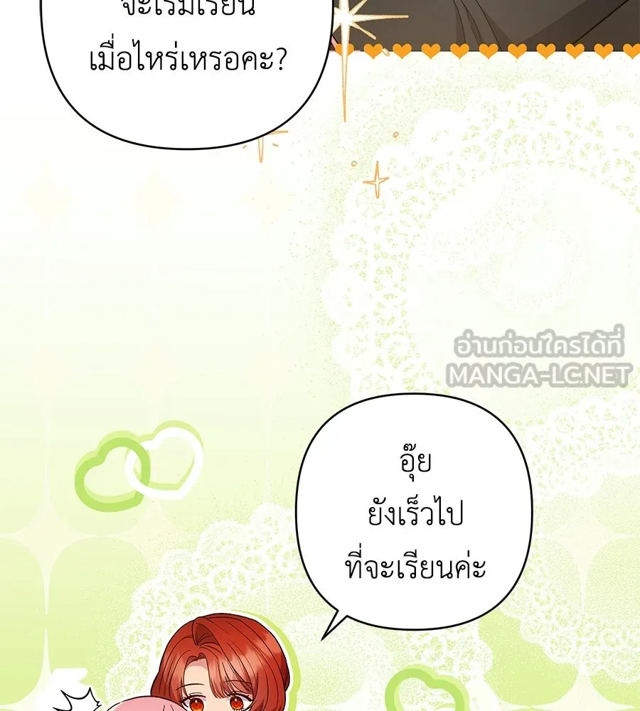 คุณพ่อของหนูคือศัตรูในชาติก่อน ตอนที่ 4 รูปที่ 81