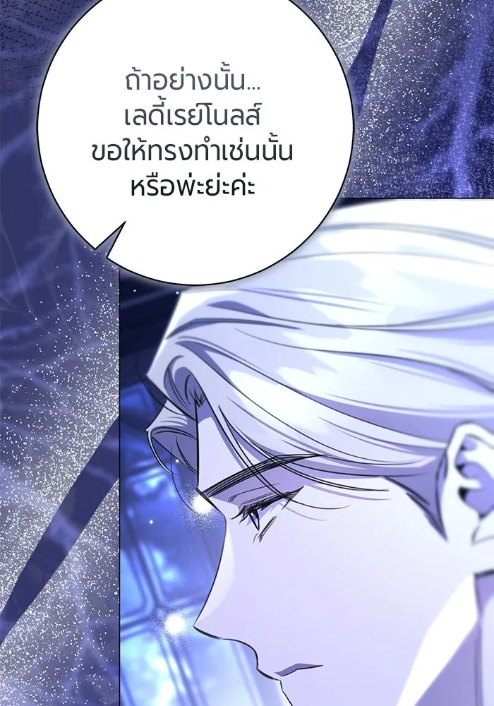 แด่ดยุกผู้สมบูรณ์แบบ ตอนที่ 19 รูปที่ 67