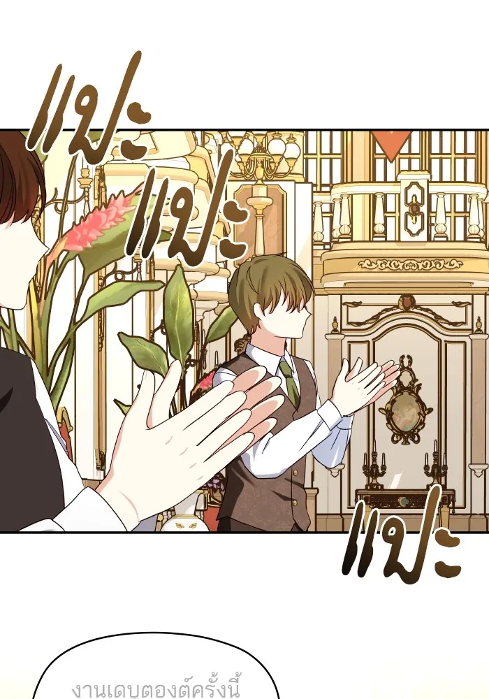บุตรสาวของดยุกปีศาจ ตอนที่ 120 รูปที่ 14