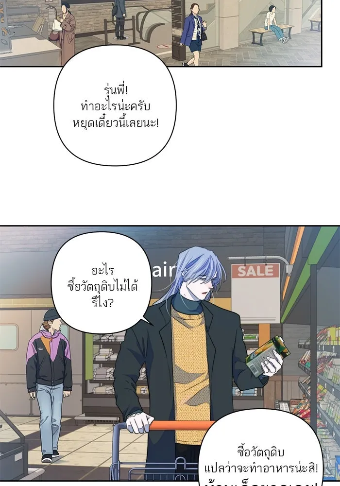 เปย์นี้เพื่อนาย My Sugar Baby ตอนที่ 58 ฉันจะเอานายให้ยับ รูปที่ 62