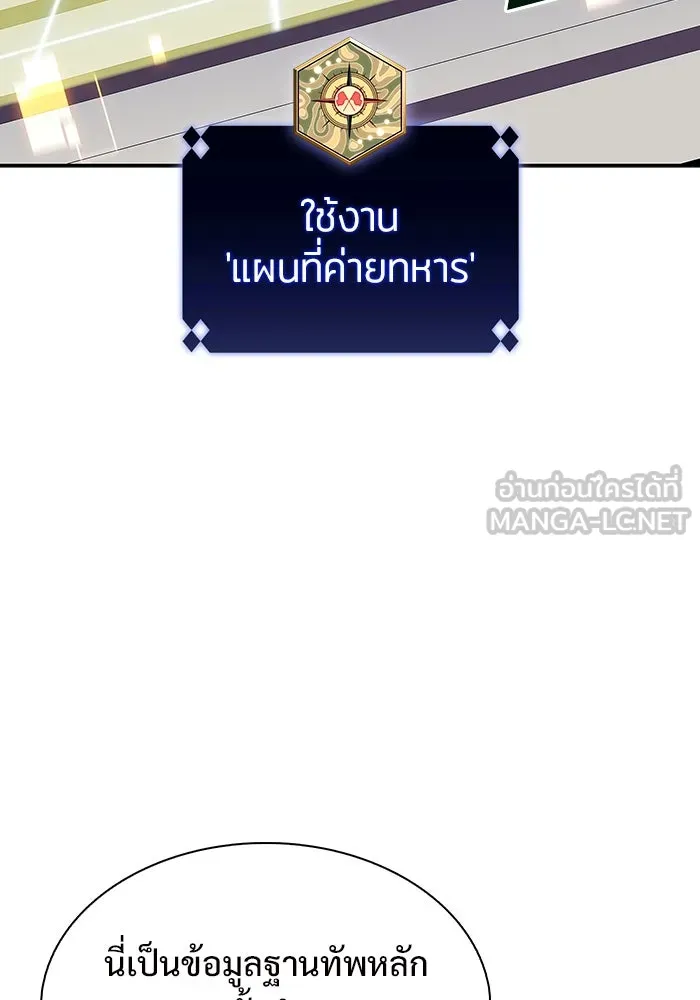 ผู้เล่นหน้าใหม่เลเวลแมกซ์ ตอนที่ 128 ตัวแปรปรากฏตัว (2) รูปที่ 42