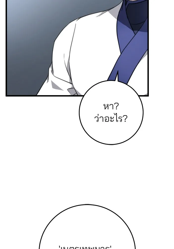 ดาบแห่งจักรพรรดิ ตอนที่ 53 รูปที่ 142